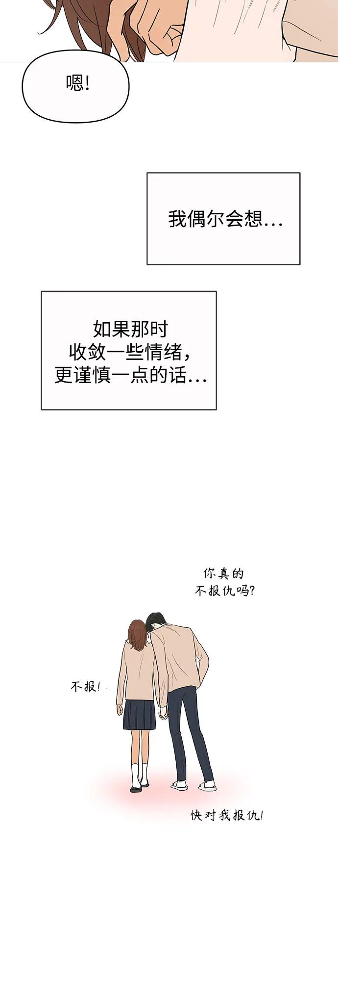 你的微笑是陷阱 - 第145话 - 第48张图