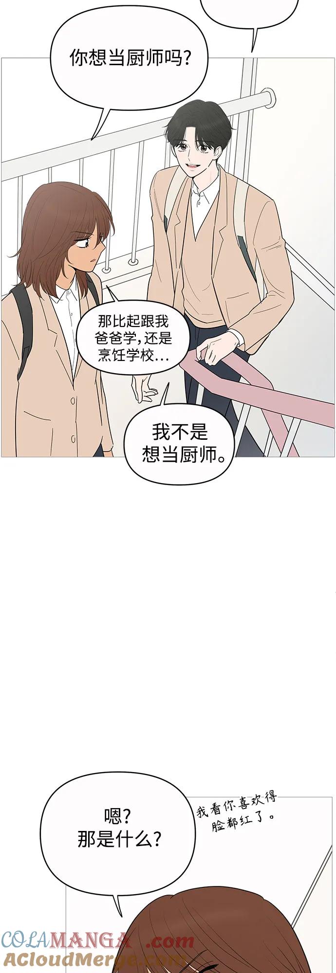 你的微笑是陷阱 - 第145话 - 第13张图