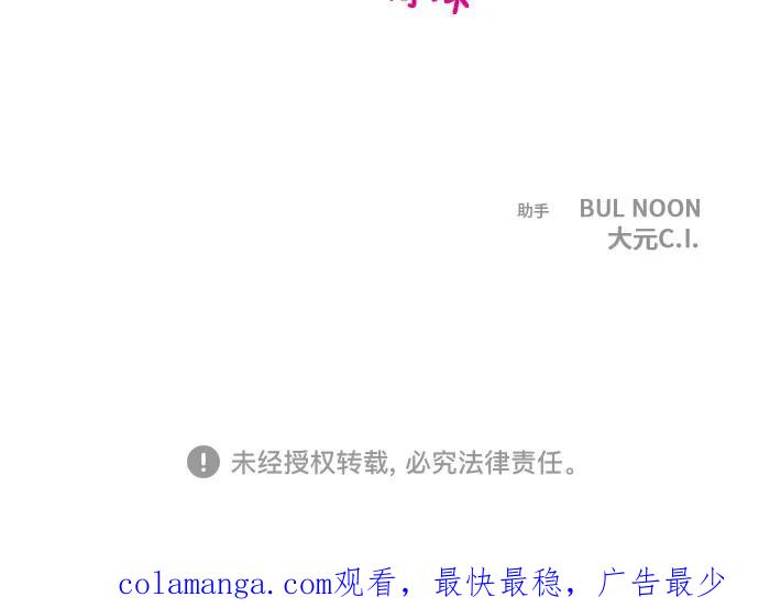 你的微笑是陷阱 - 第145话 - 第50张图