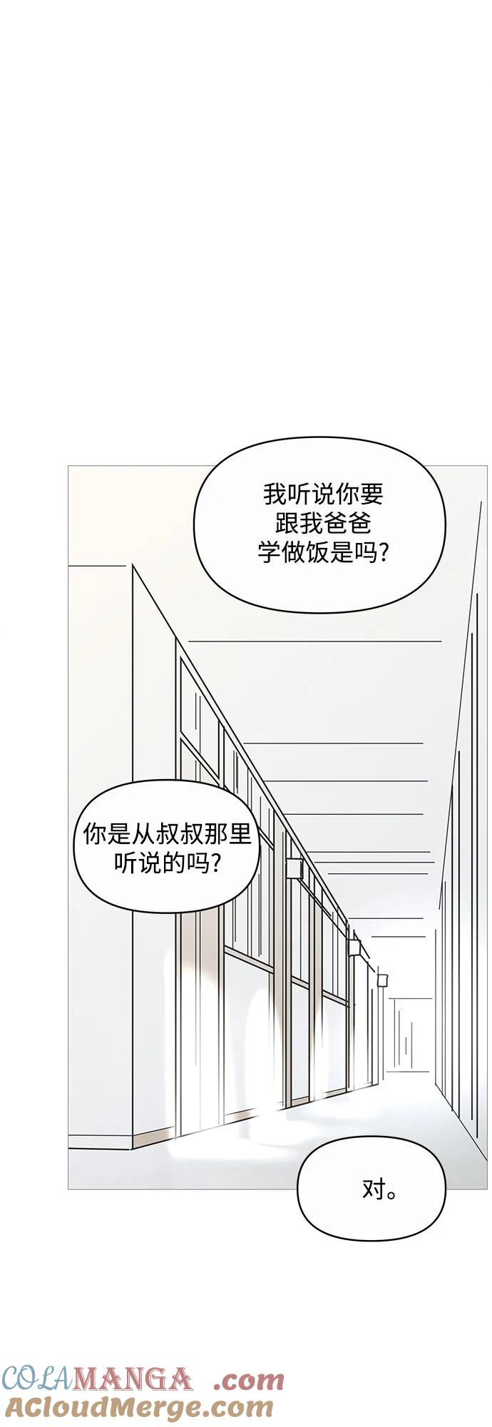 你的微笑是陷阱 - 第145话 - 第10张图