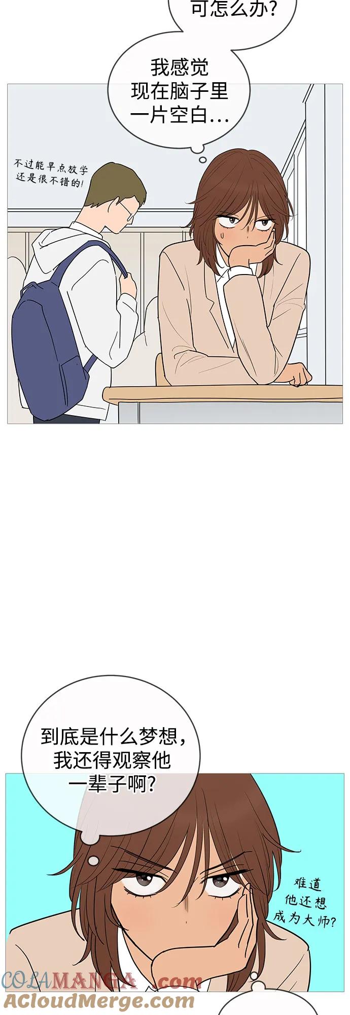 你的微笑是陷阱 - 第145话 - 第28张图