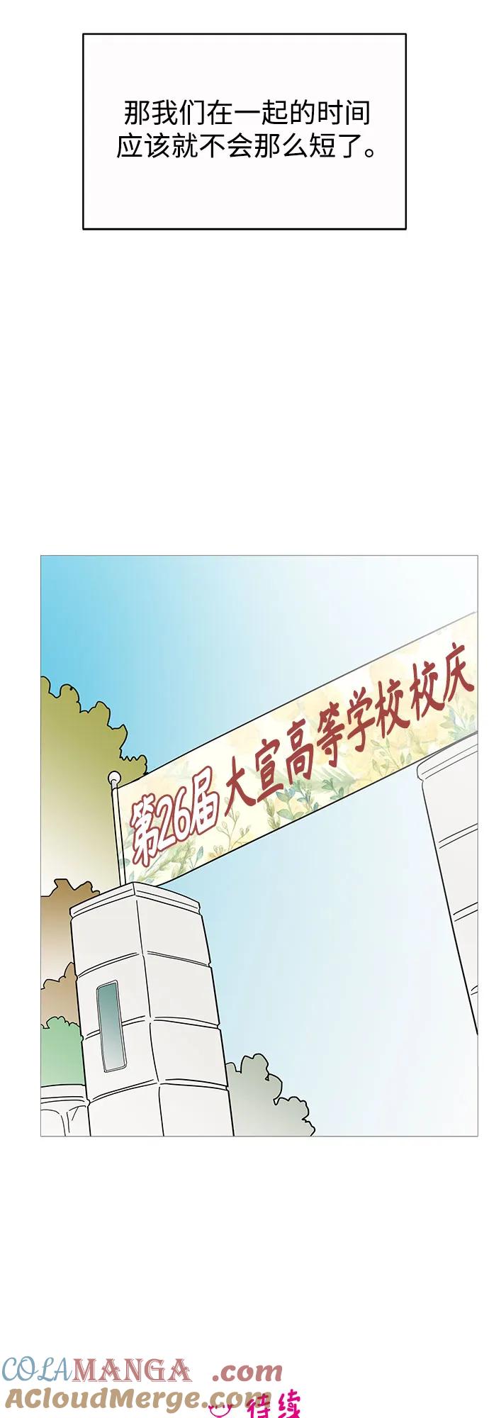 你的微笑是陷阱 - 第145话 - 第49张图