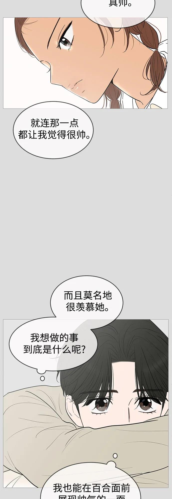 你的微笑是陷阱 - 第145话 - 第17张图