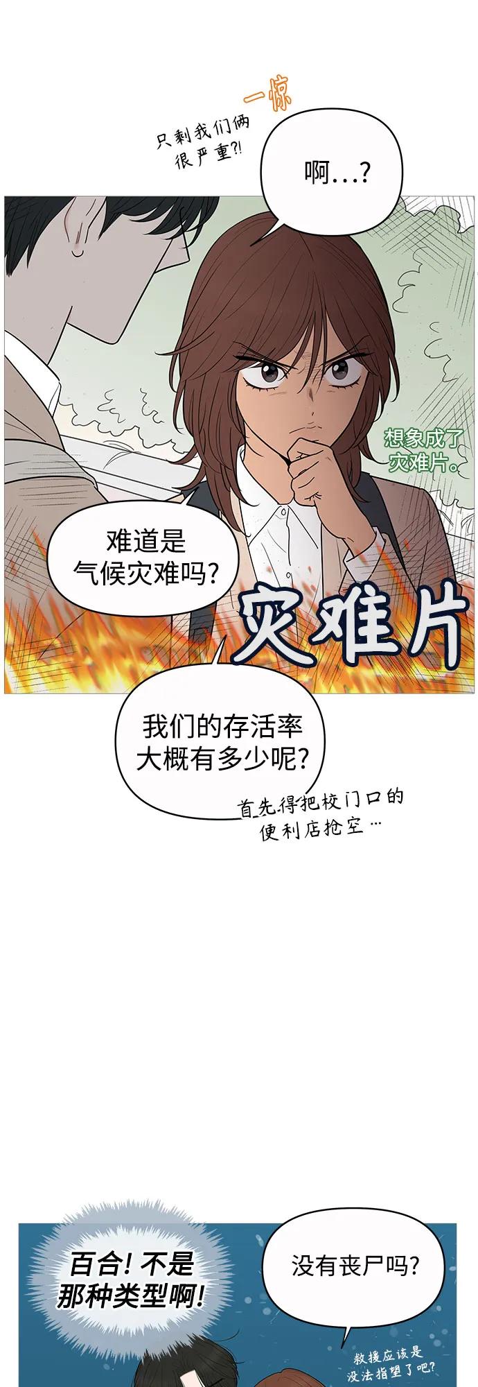 你的微笑是陷阱 - 第145话 - 第8张图