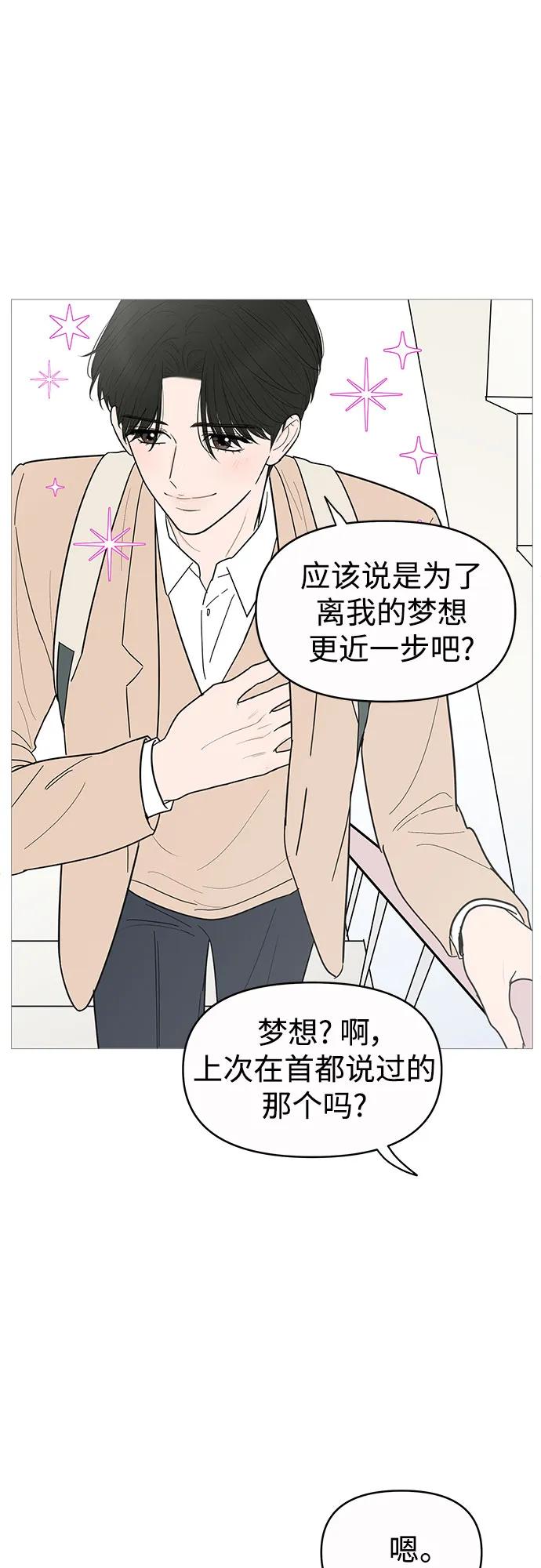 你的微笑是陷阱 - 第145话 - 第12张图