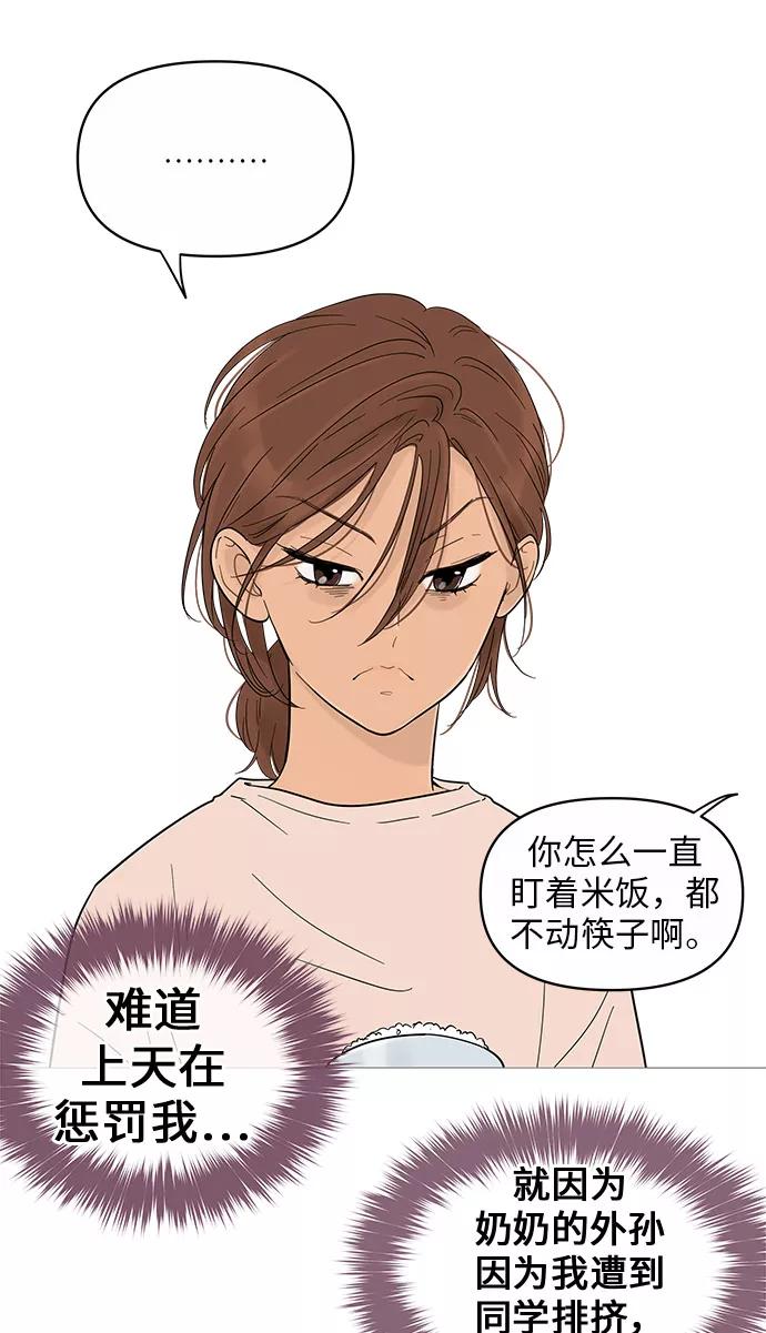 你的微笑是陷阱 - 第14话 - 第17张图