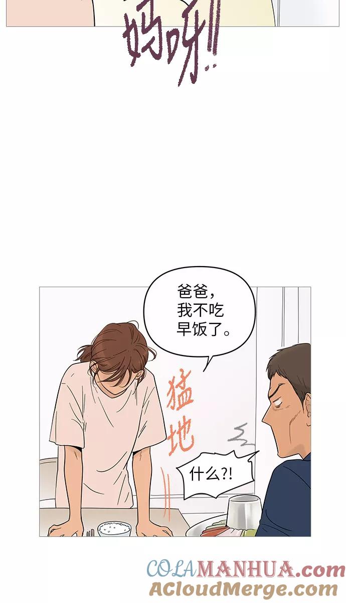 你的微笑是陷阱 - 第14话 - 第19张图