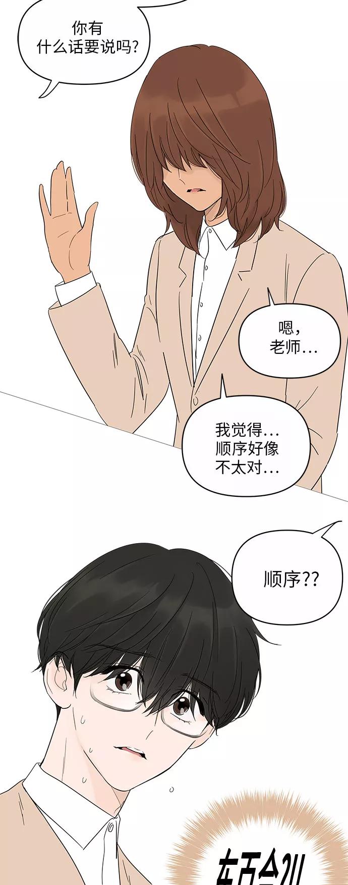 你的微笑是陷阱 - 第14话 - 第51张图