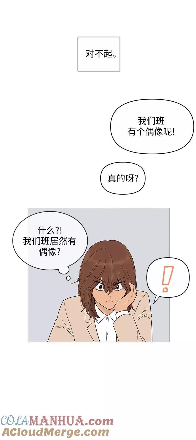 你的微笑是陷阱 - 第14话 - 第28张图