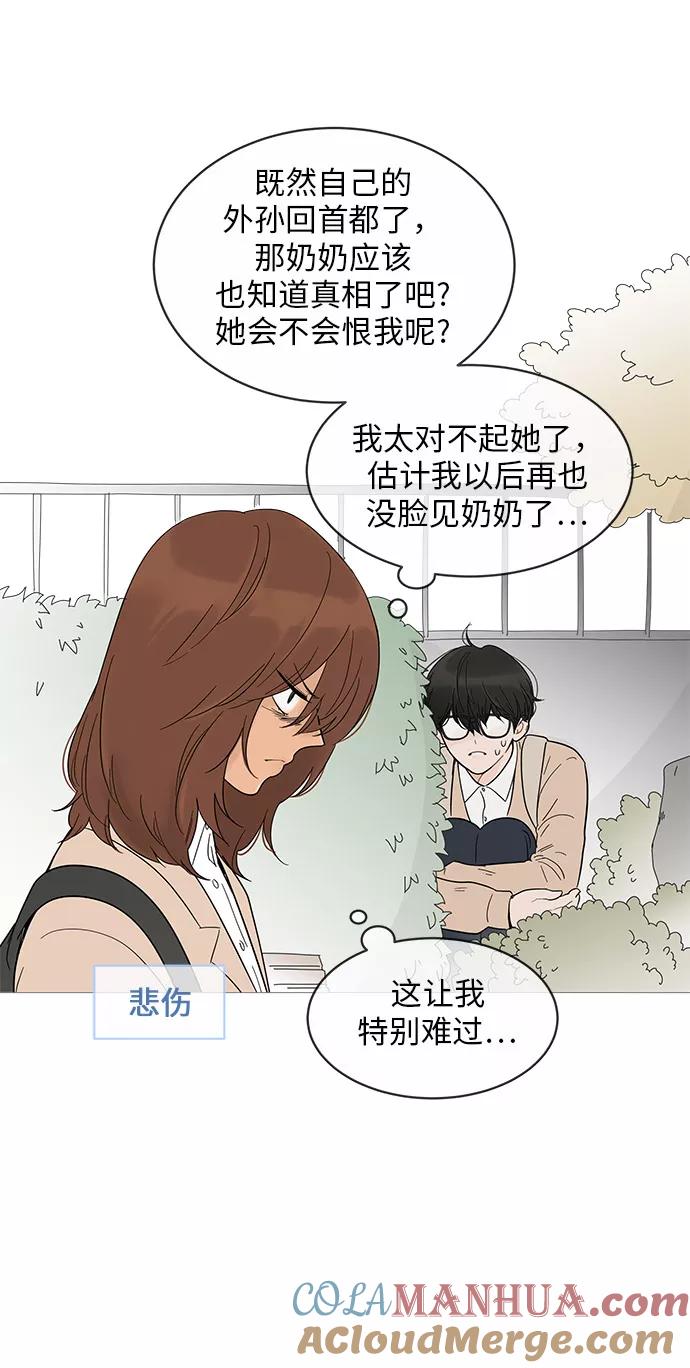 你的微笑是陷阱 - 第14话 - 第22张图