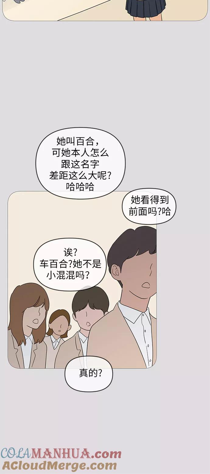 你的微笑是陷阱 - 第14话 - 第43张图