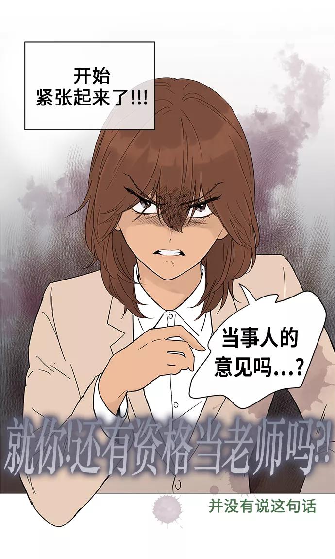 你的微笑是陷阱 - 第14话 - 第53张图