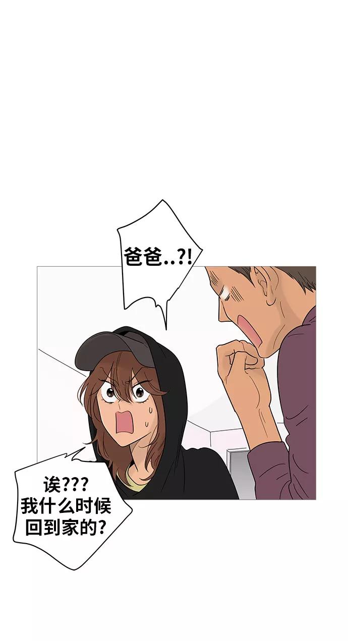 你的微笑是陷阱 - 第14话 - 第9张图