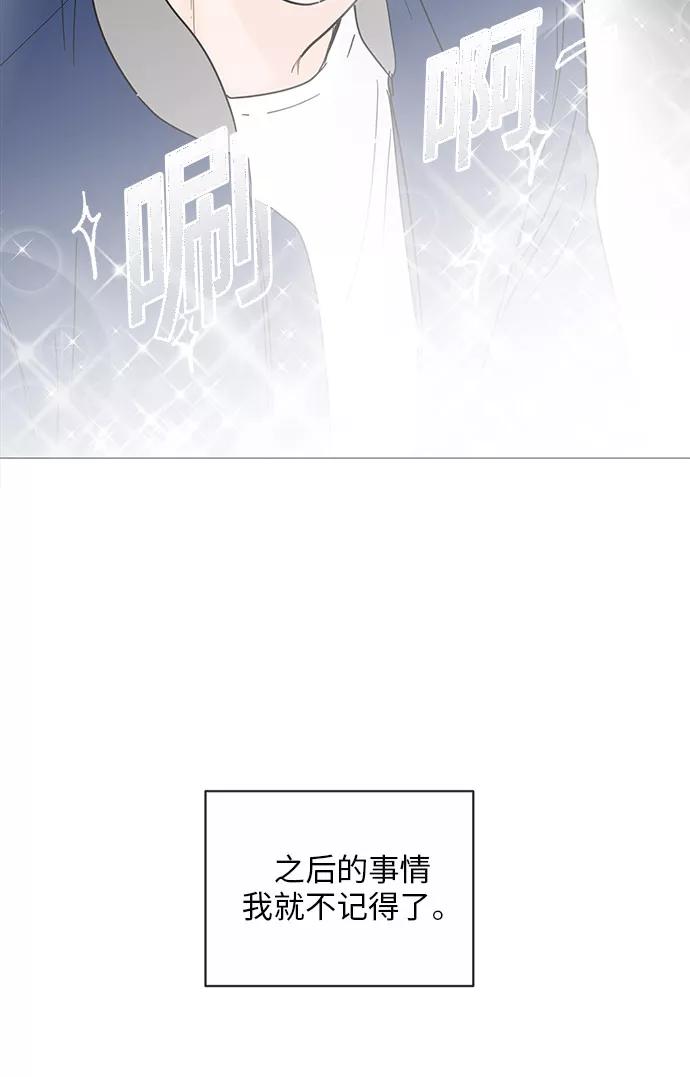 你的微笑是陷阱 - 第14话 - 第3张图