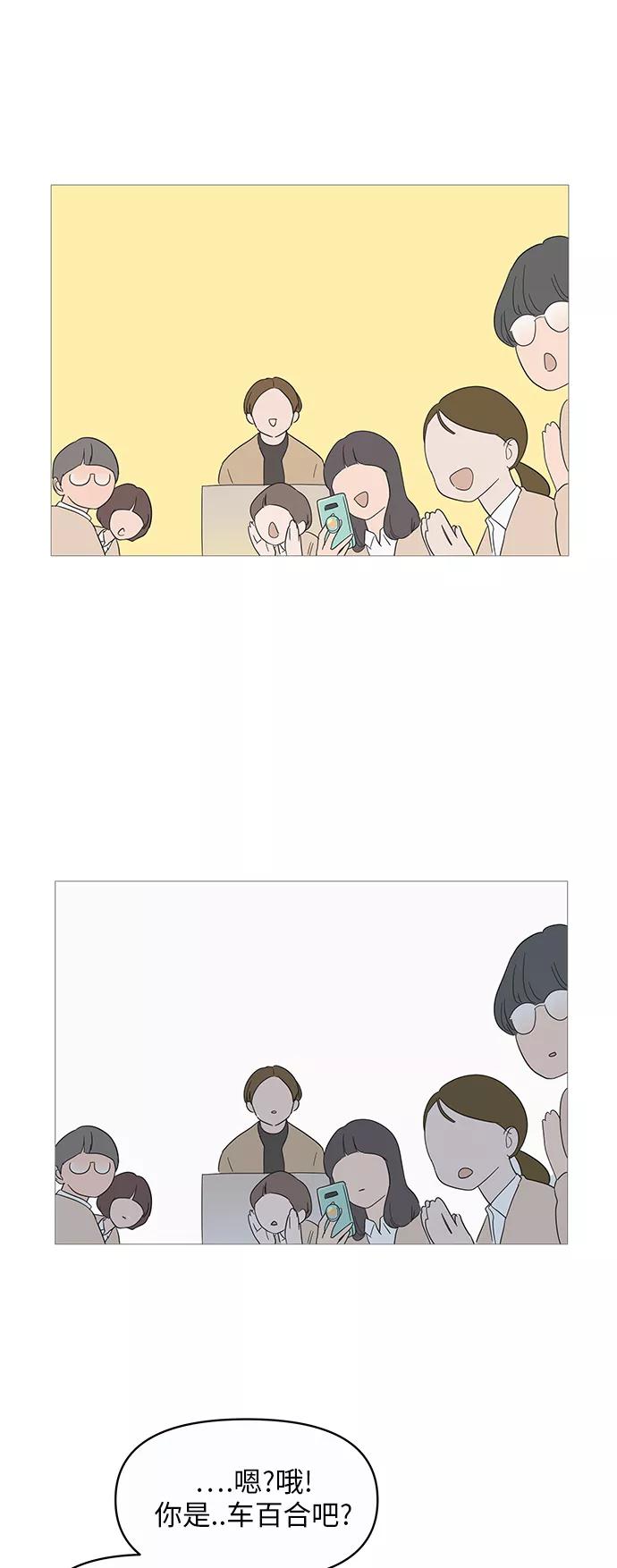 你的微笑是陷阱 - 第14话 - 第50张图