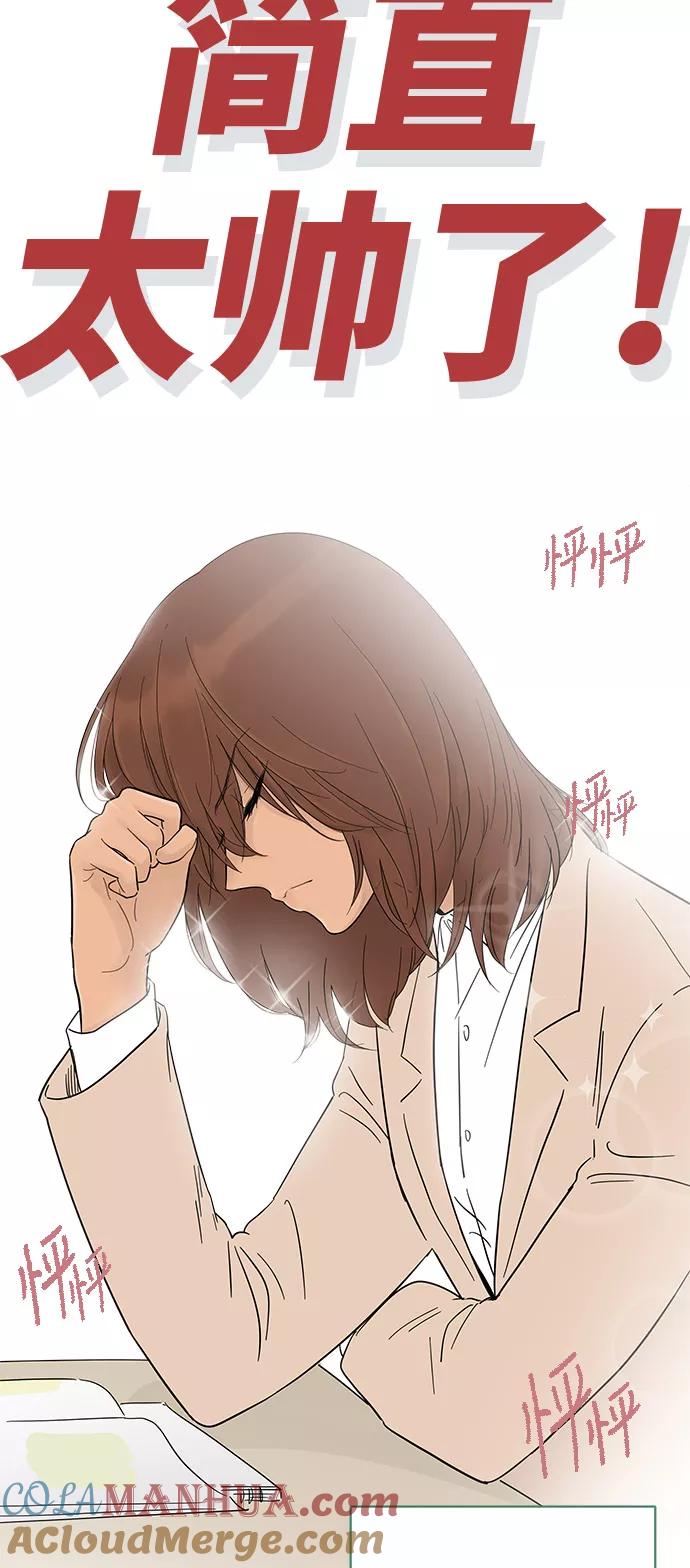 你的微笑是陷阱 - 第14话 - 第58张图