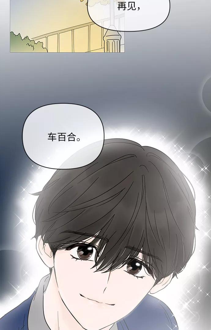 你的微笑是陷阱 - 第14话 - 第2张图