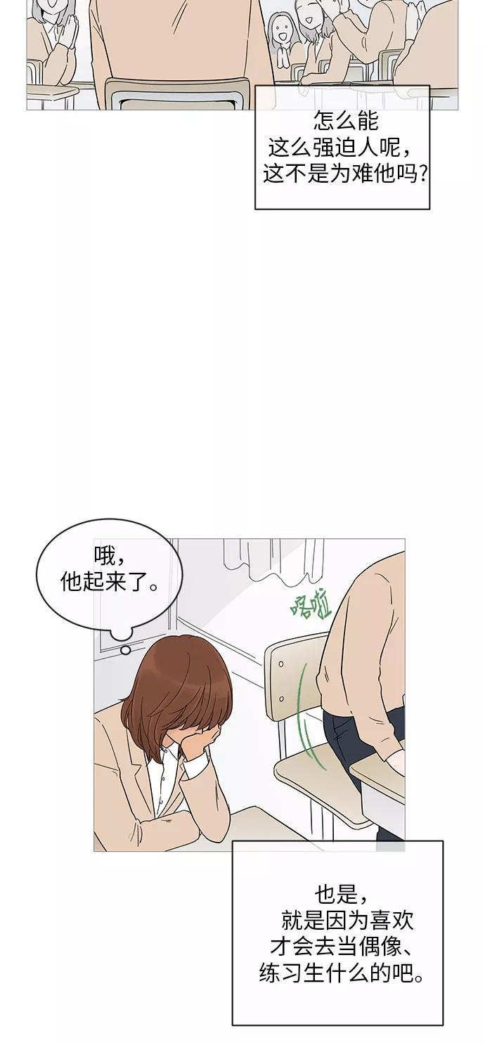 你的微笑是陷阱 - 第14话 - 第33张图