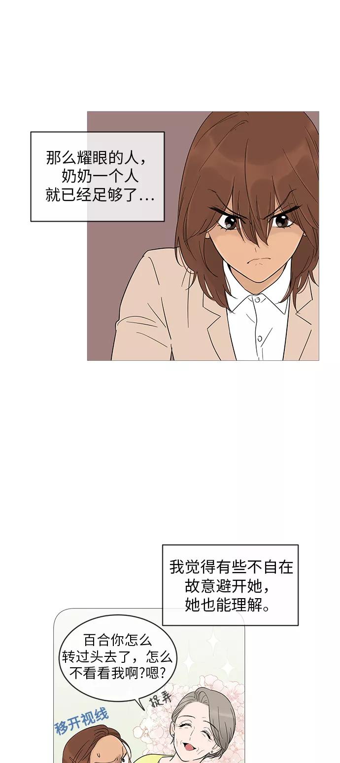 你的微笑是陷阱 - 第14话 - 第26张图