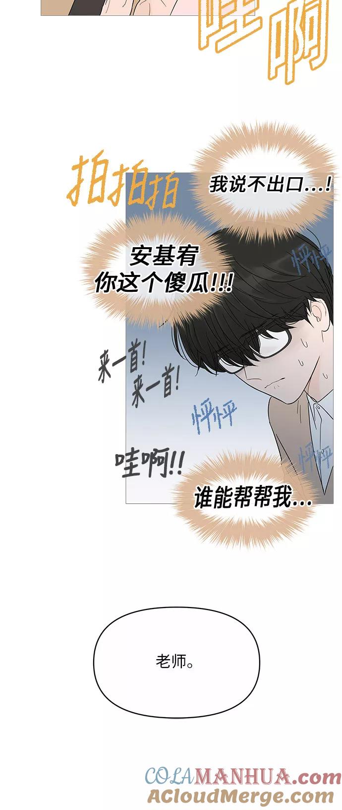 你的微笑是陷阱 - 第14话 - 第49张图