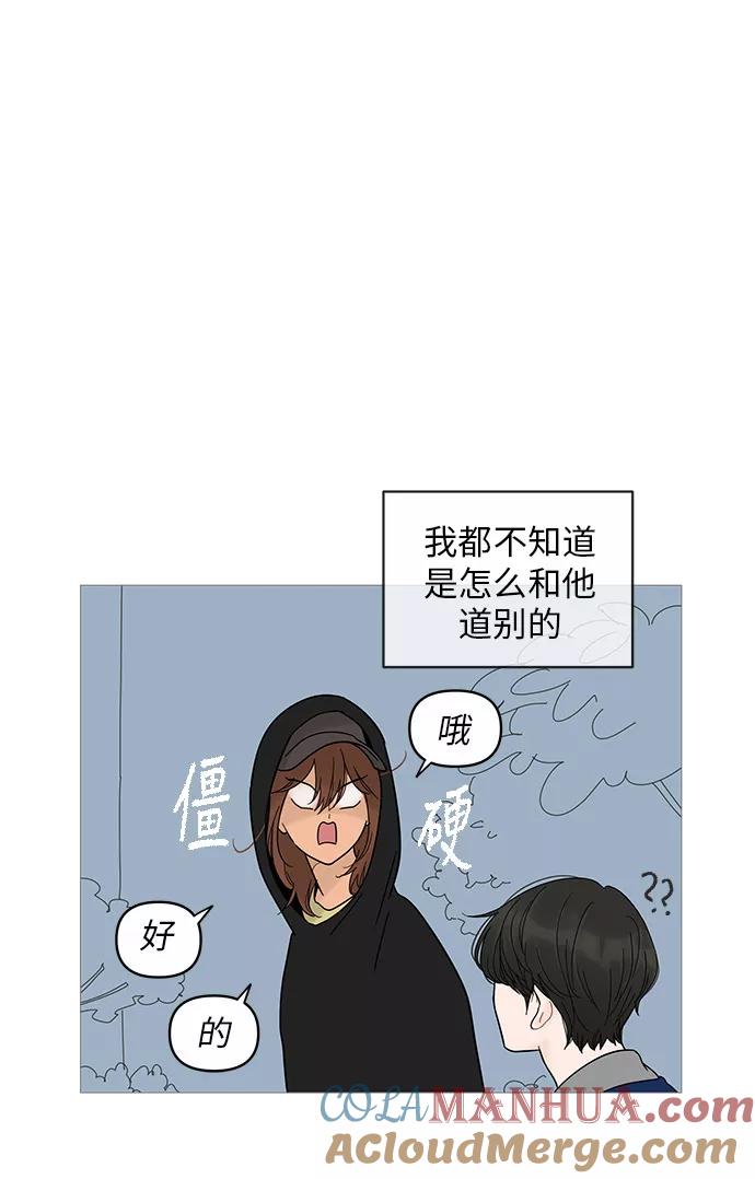 你的微笑是陷阱 - 第14话 - 第4张图