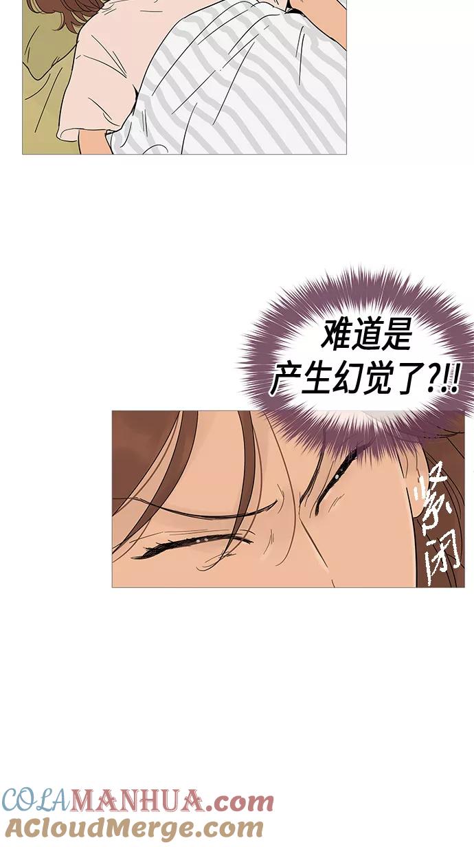 你的微笑是陷阱 - 第14话 - 第13张图