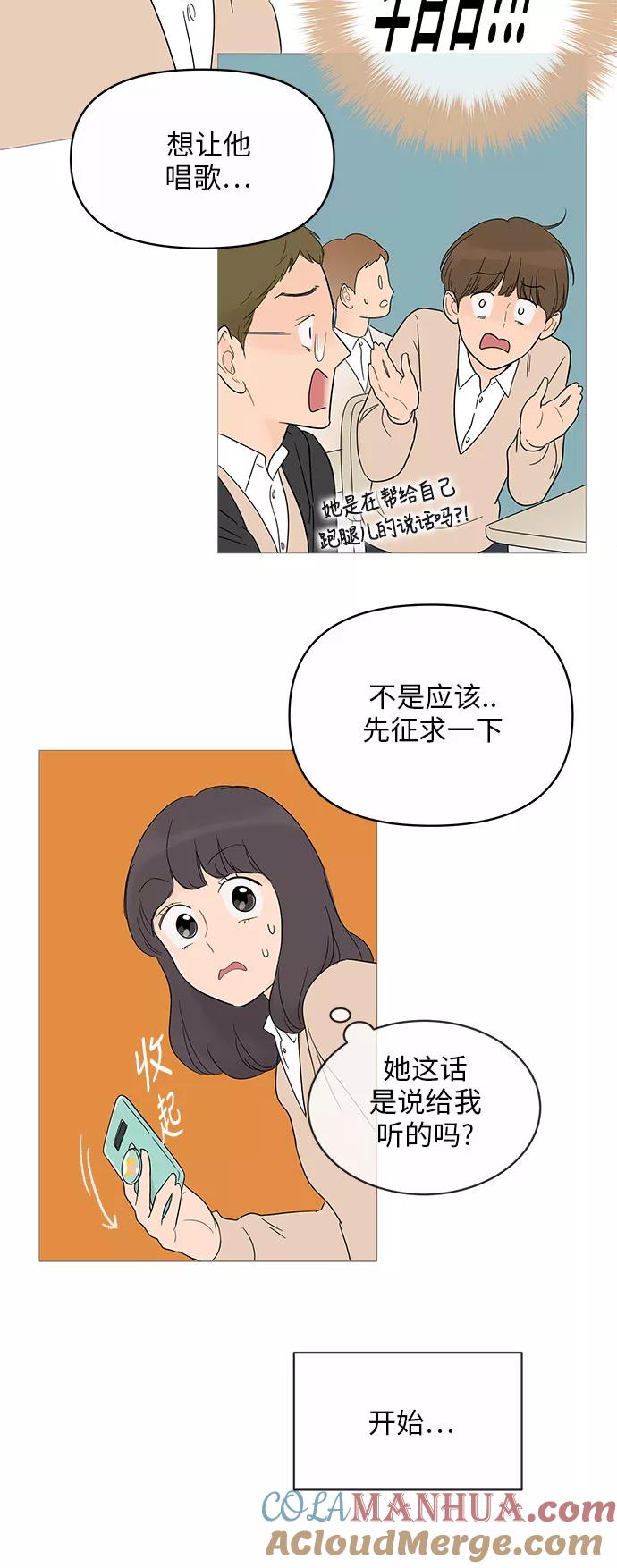 你的微笑是陷阱 - 第14话 - 第52张图