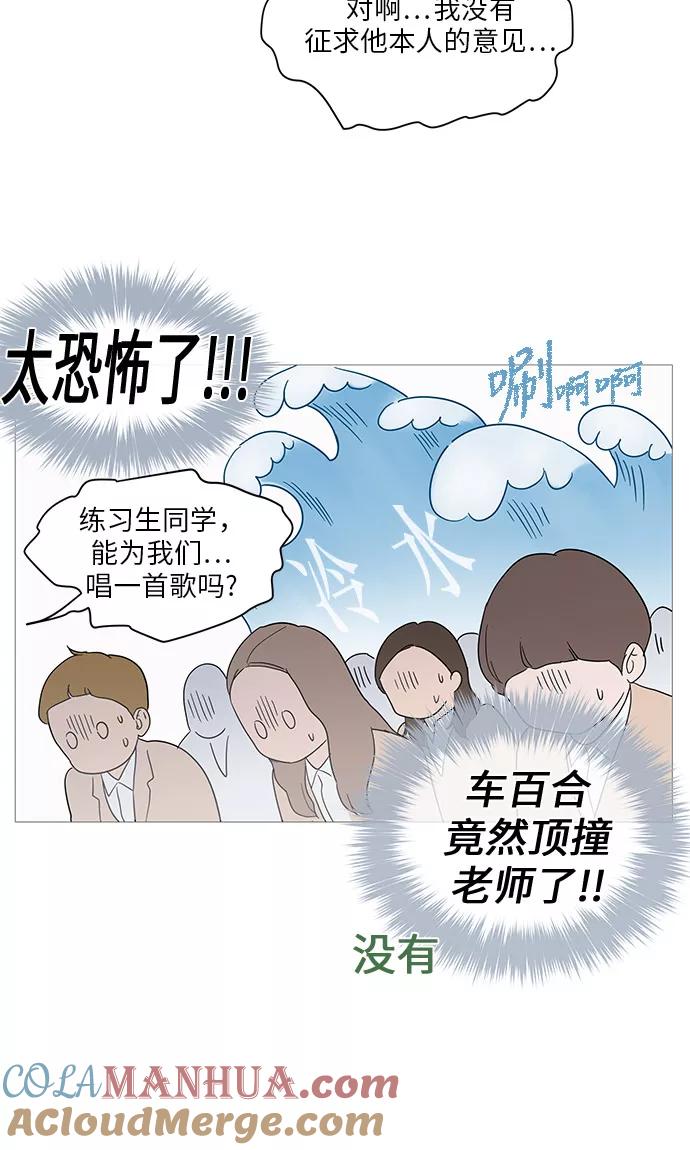 你的微笑是陷阱 - 第14话 - 第55张图