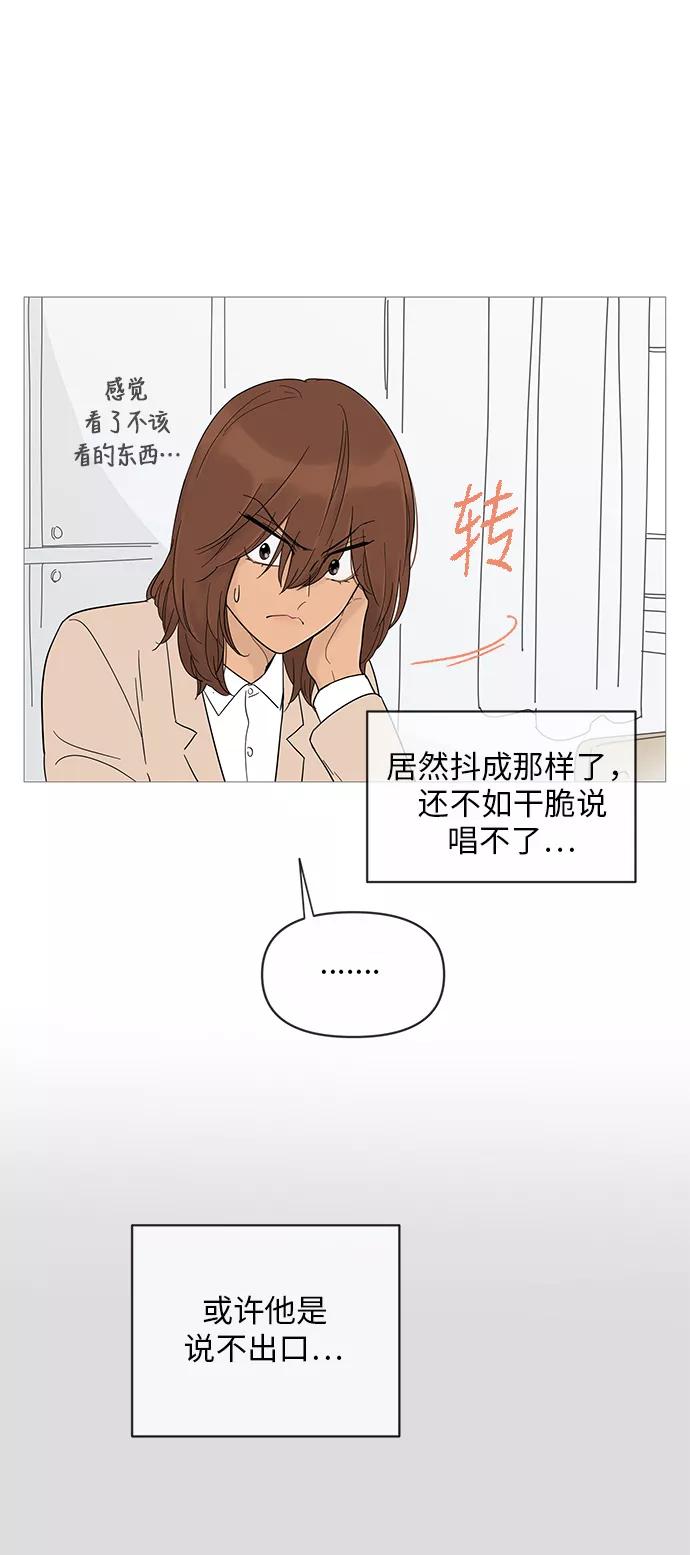 你的微笑是陷阱 - 第14话 - 第41张图