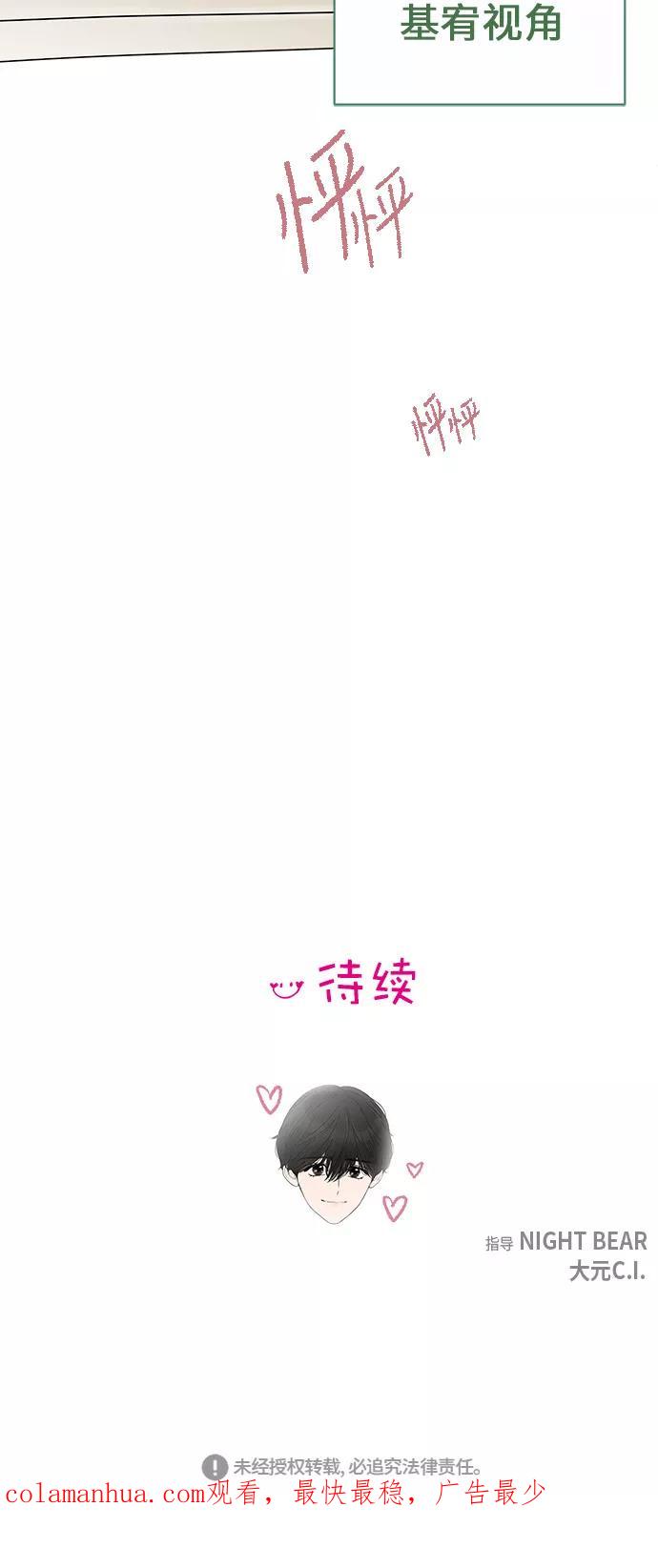 你的微笑是陷阱 - 第14话 - 第59张图