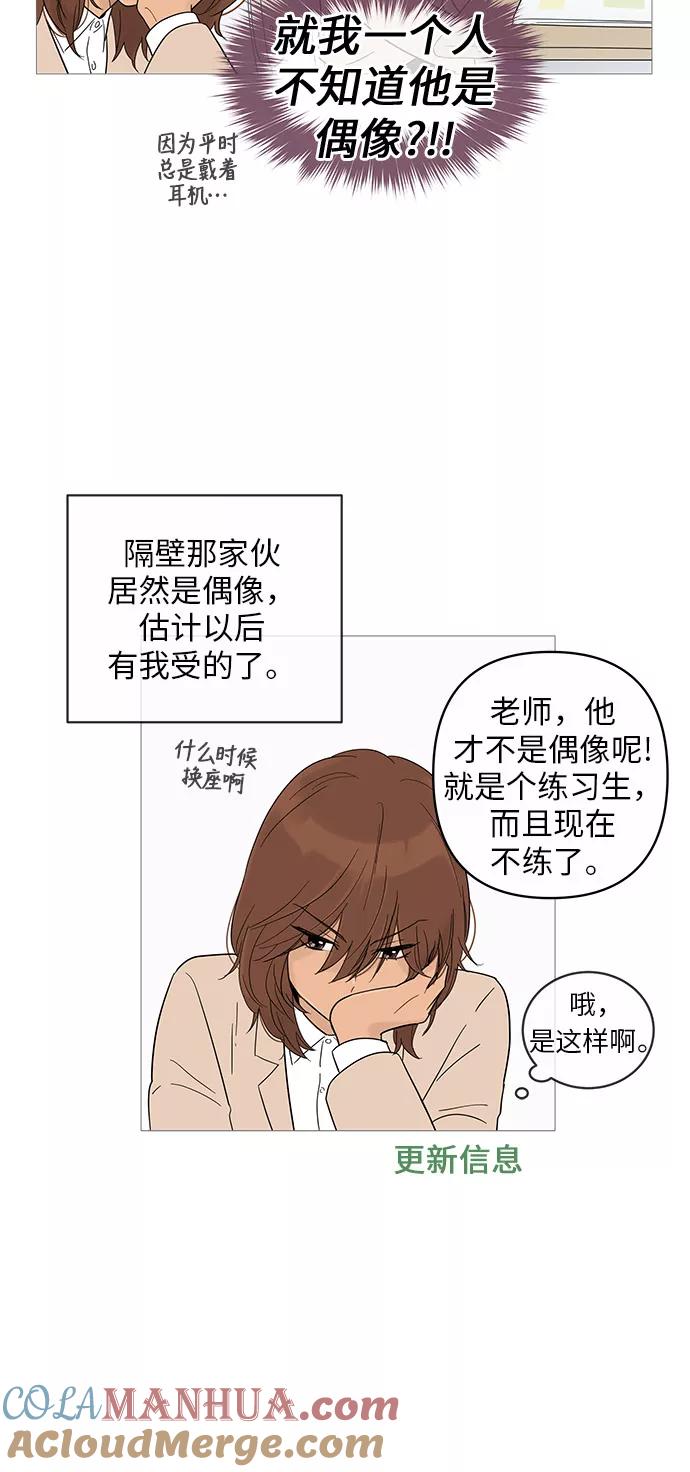 你的微笑是陷阱 - 第14话 - 第31张图