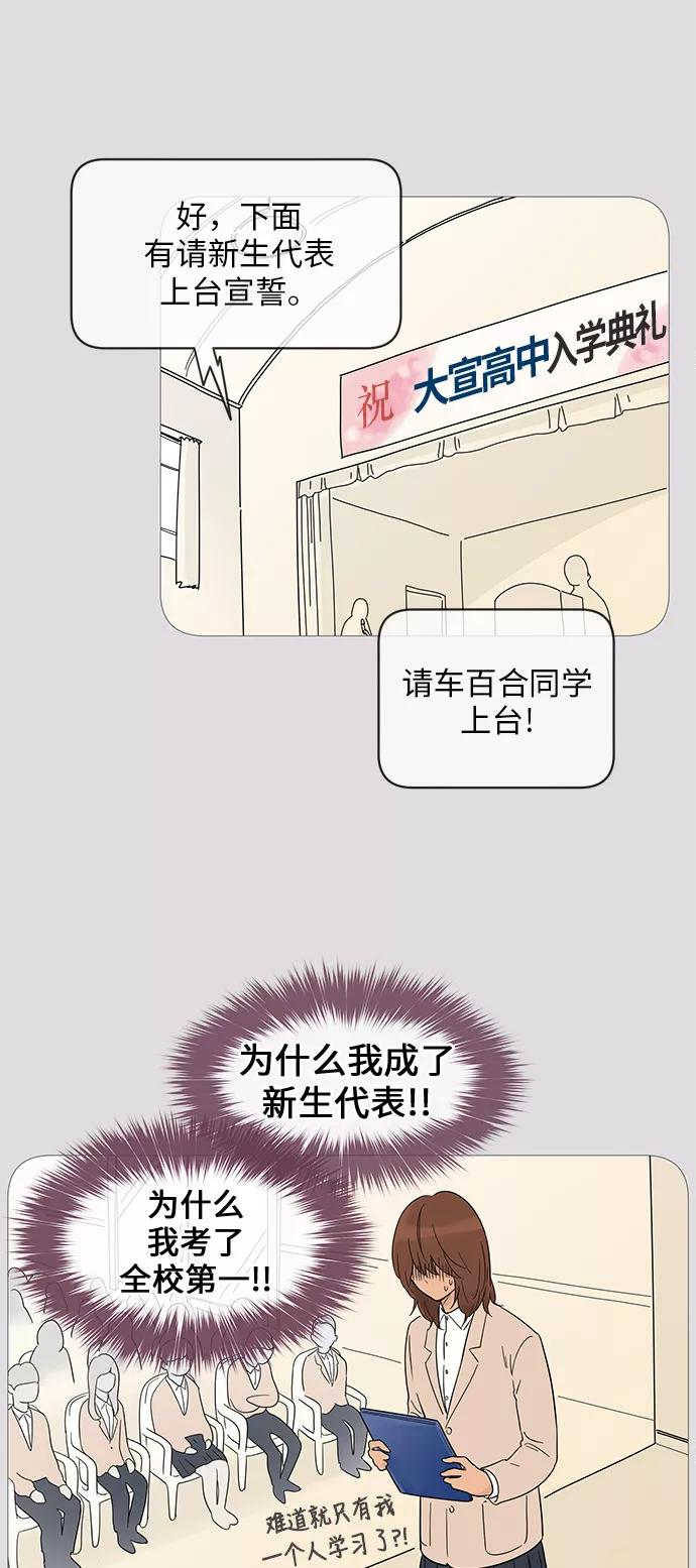 你的微笑是陷阱 - 第14话 - 第42张图