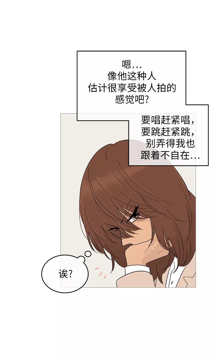 你的微笑是陷阱 - 第14话 - 第38张图