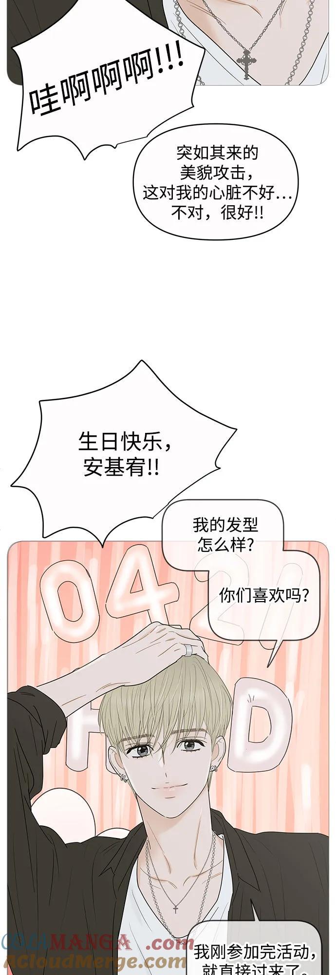 你的微笑是陷阱 - 第149话（第一季完结） - 第4张图