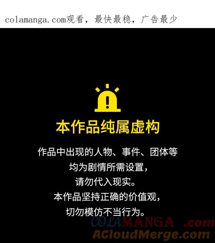 你的微笑是陷阱 - 第149话（第一季完结） - 第1张图