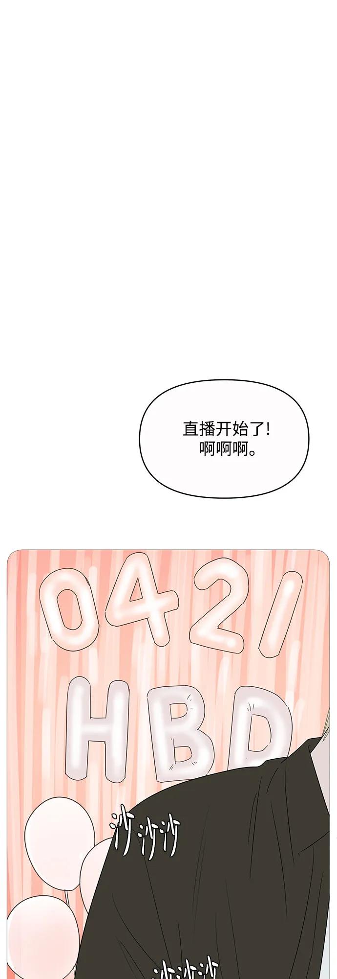 你的微笑是陷阱 - 第149话（第一季完结） - 第2张图