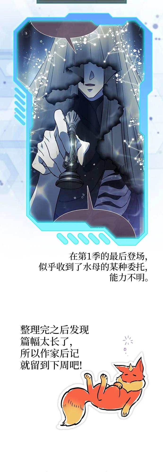 我培养的S级们 【免费】 后记1 第108页