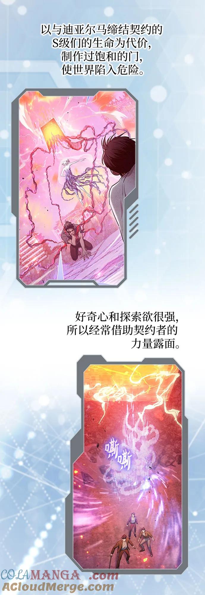 我培养的S级们 【免费】 后记1 第105页