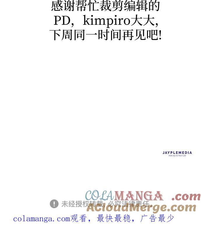 我培养的S级们 【免费】 后记1 第109页
