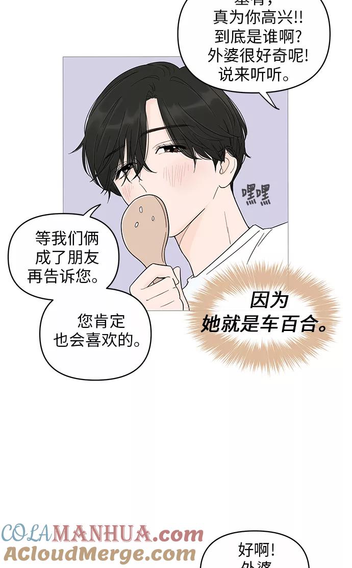 你的微笑是陷阱 - 第15话 - 第61张图