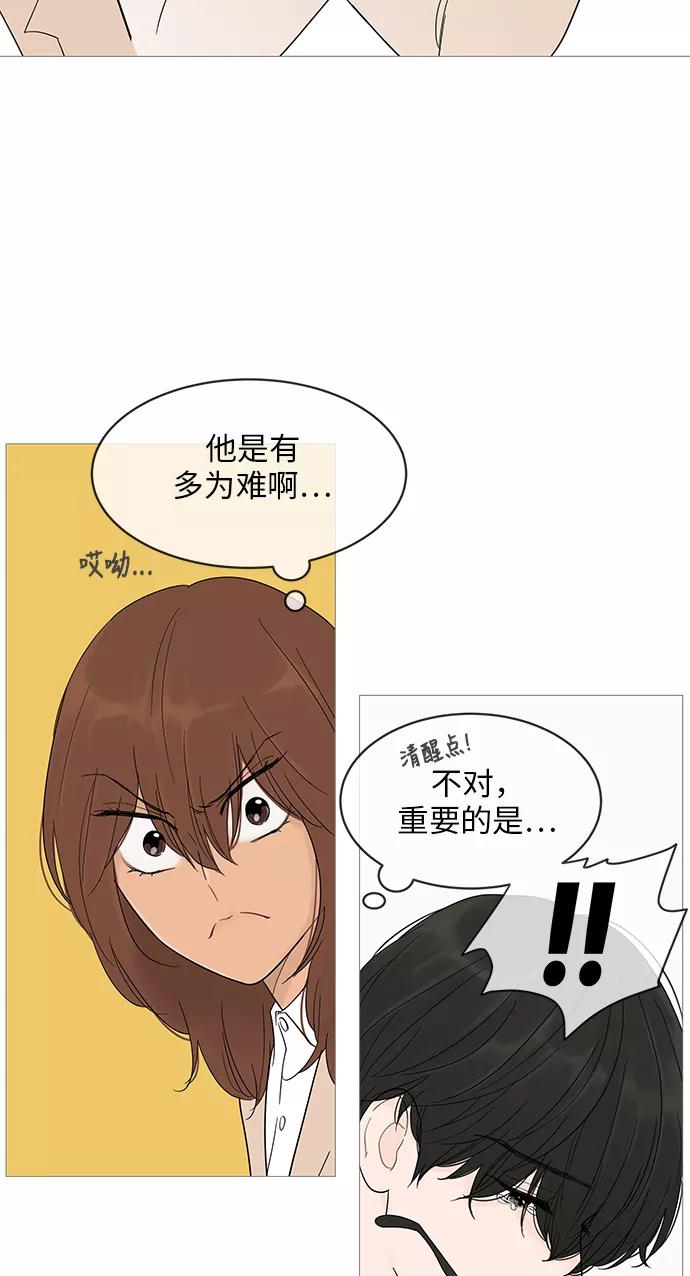 你的微笑是陷阱 - 第15话 - 第21张图