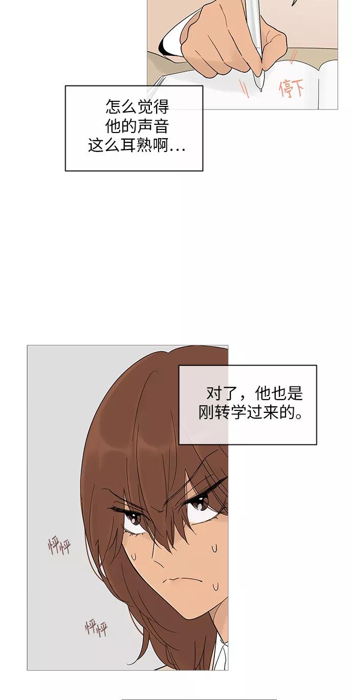 你的微笑是陷阱 - 第15话 - 第15张图