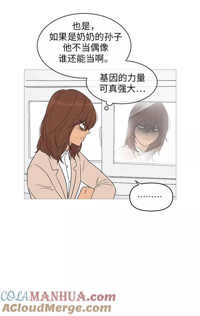 你的微笑是陷阱 - 第15话 - 第49张图