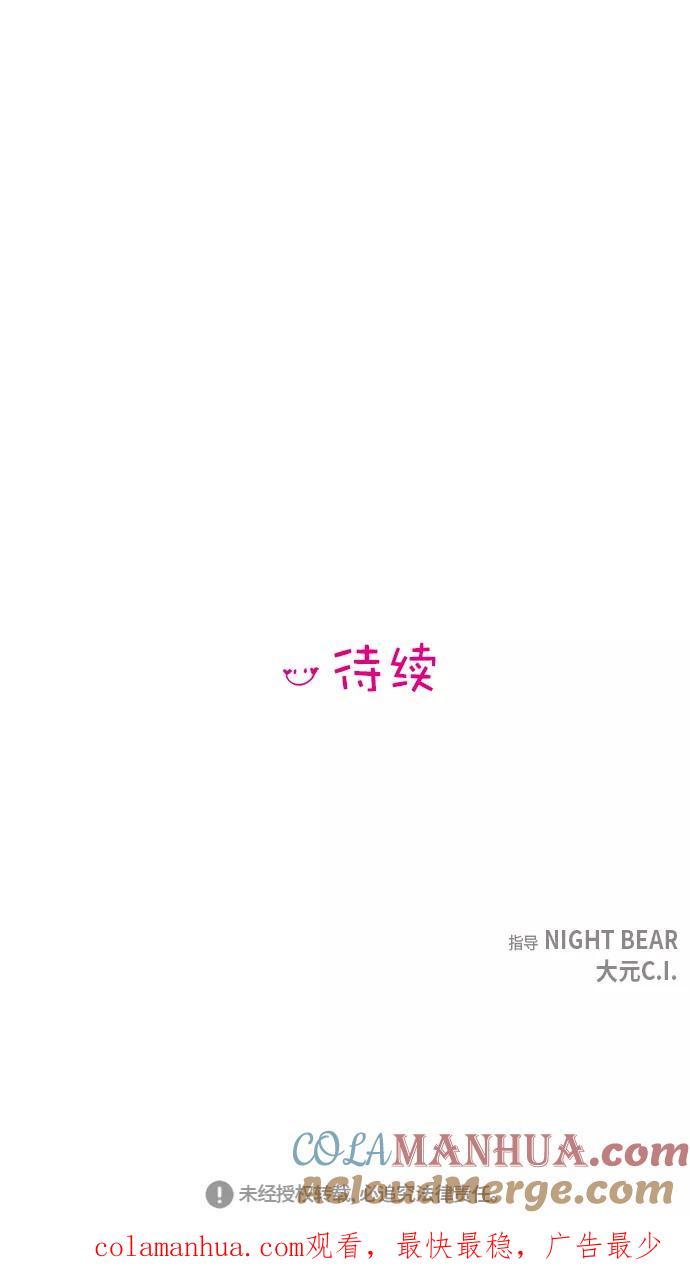 你的微笑是陷阱 - 第15话 - 第67张图