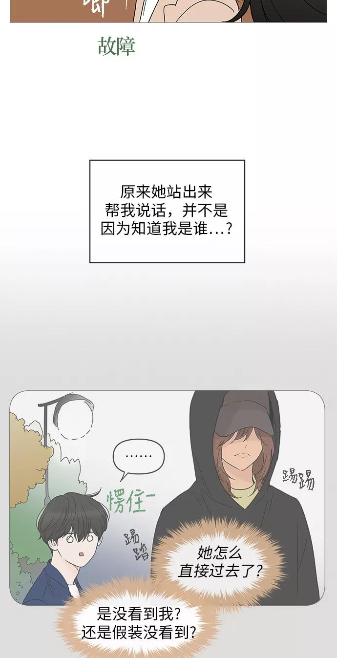 你的微笑是陷阱 - 第15话 - 第32张图