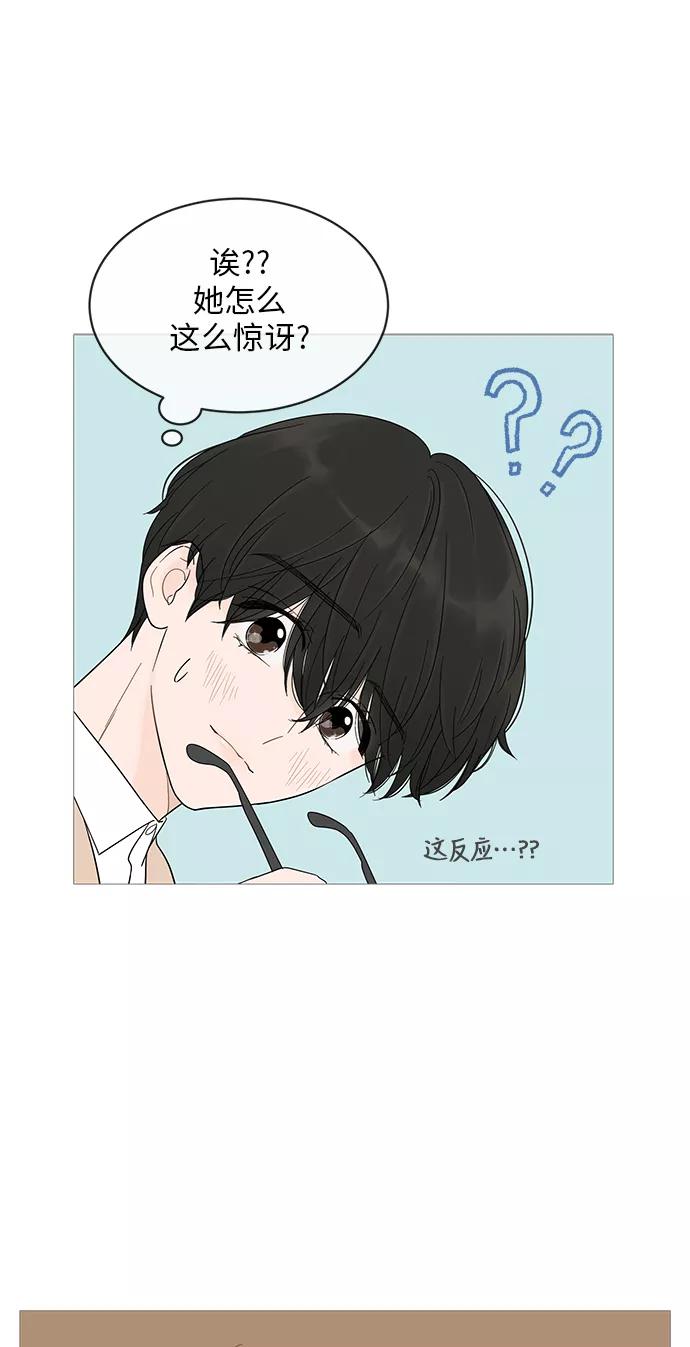 你的微笑是陷阱 - 第15话 - 第30张图