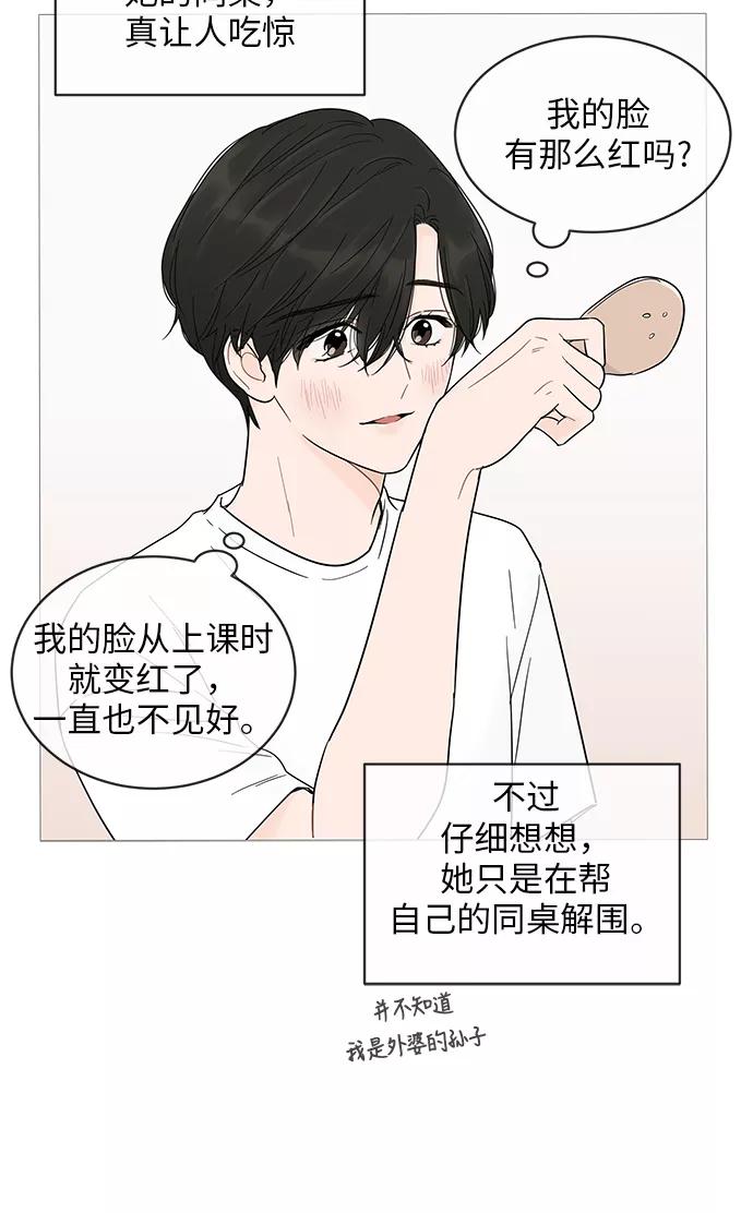 你的微笑是陷阱 - 第15话 - 第63张图