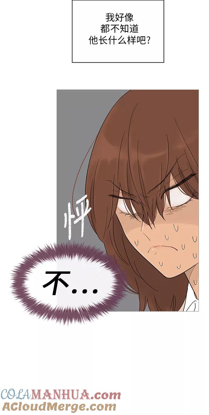 你的微笑是陷阱 - 第15话 - 第16张图