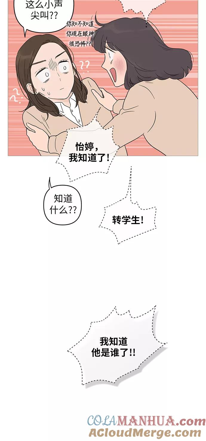 你的微笑是陷阱 - 第15话 - 第55张图