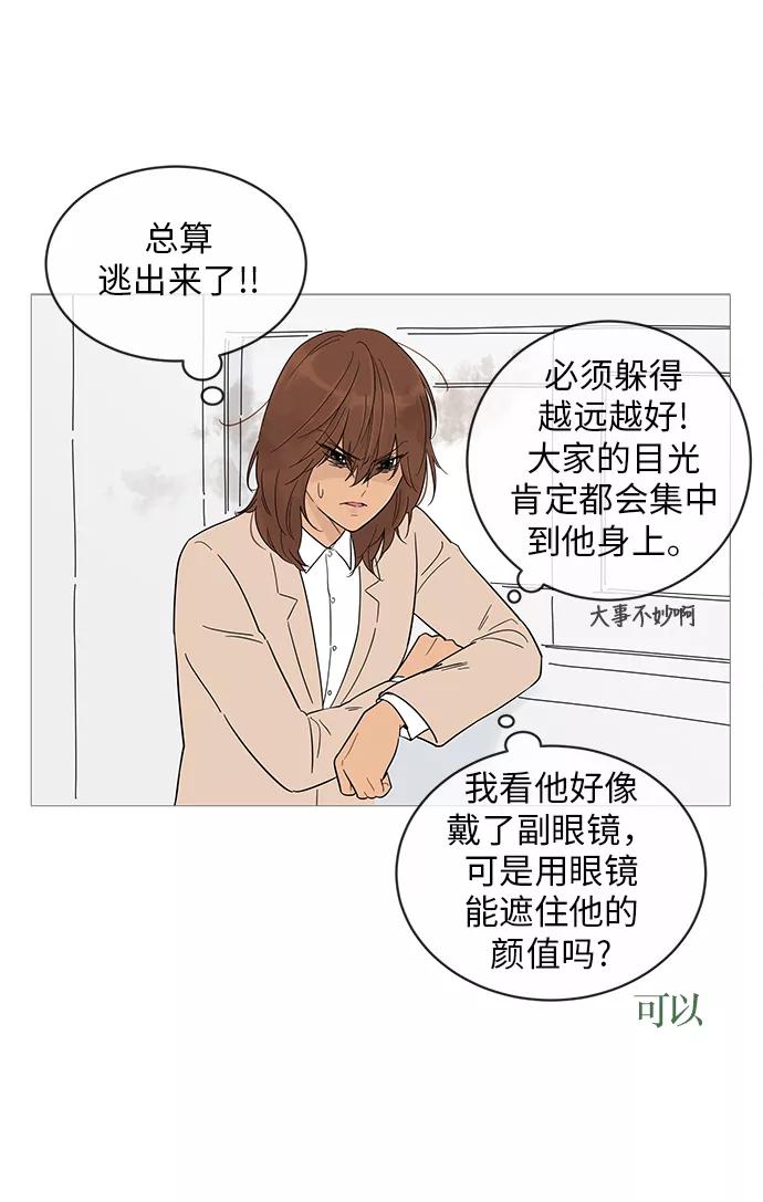 你的微笑是陷阱 - 第15话 - 第48张图